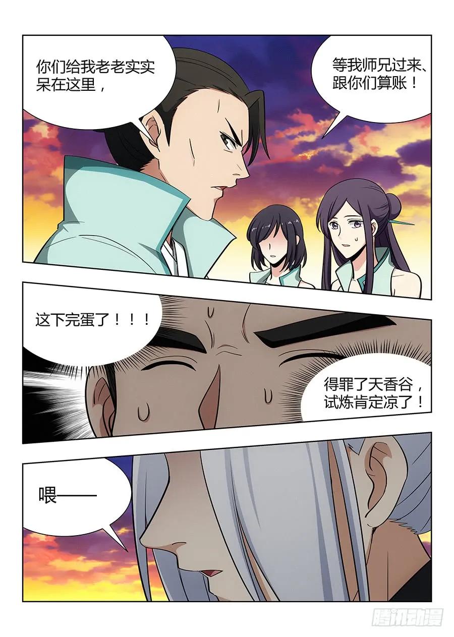 《最强反套路系统》047跪下，磕头，道歉！ 第4页