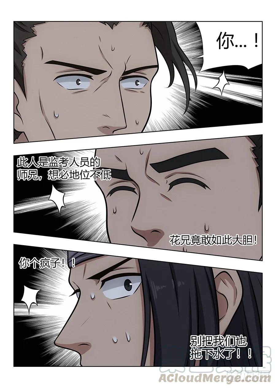 《最强反套路系统》047跪下，磕头，道歉！ 第7页