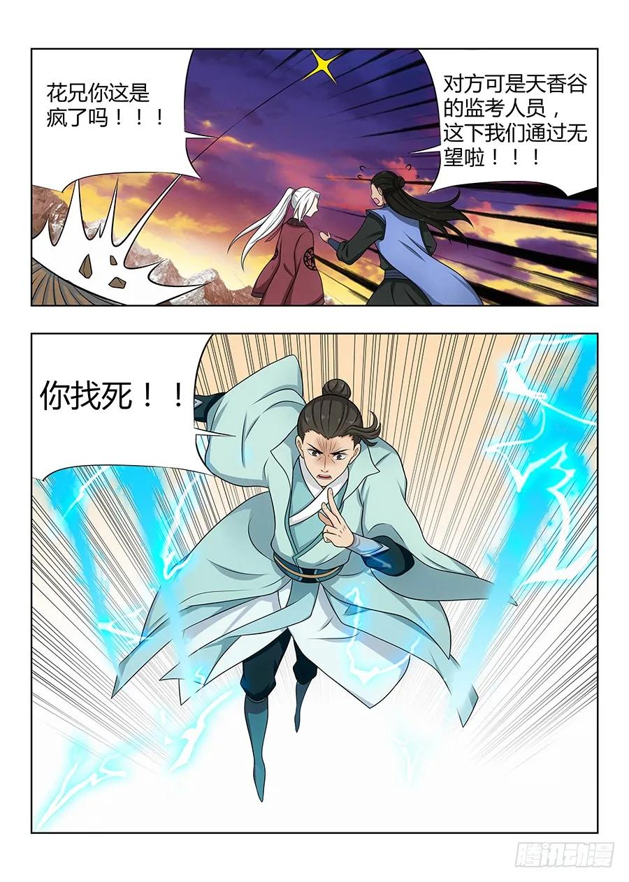 《最强反套路系统》047跪下，磕头，道歉！ 第8页