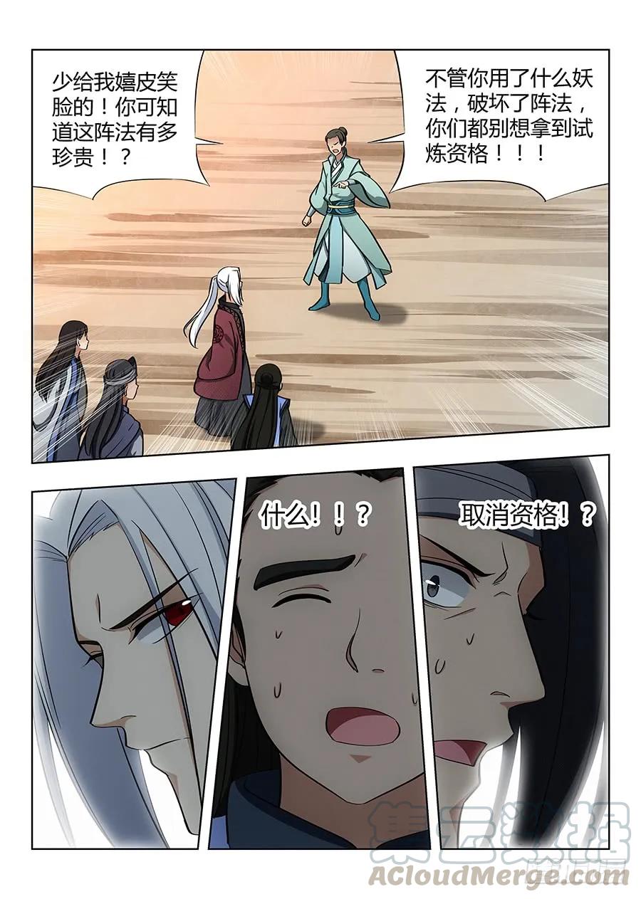 《最强反套路系统》047跪下，磕头，道歉！ 第3页