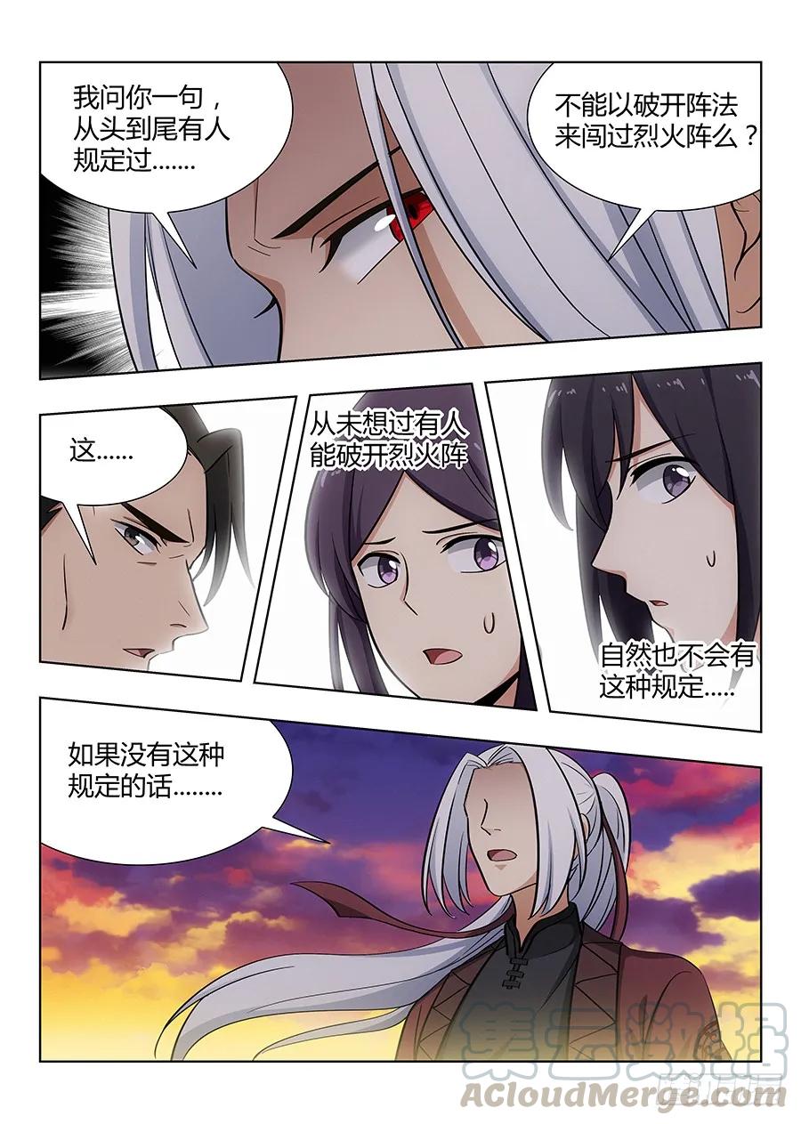 《最强反套路系统》047跪下，磕头，道歉！ 第5页