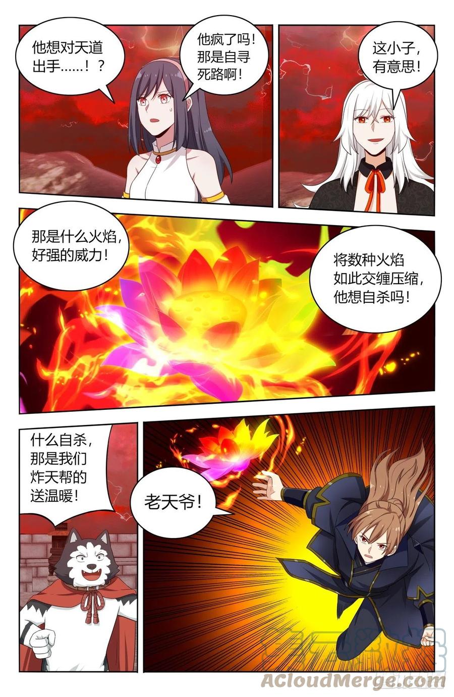 《最强反套路系统》504狠狠的炸！ 第6页