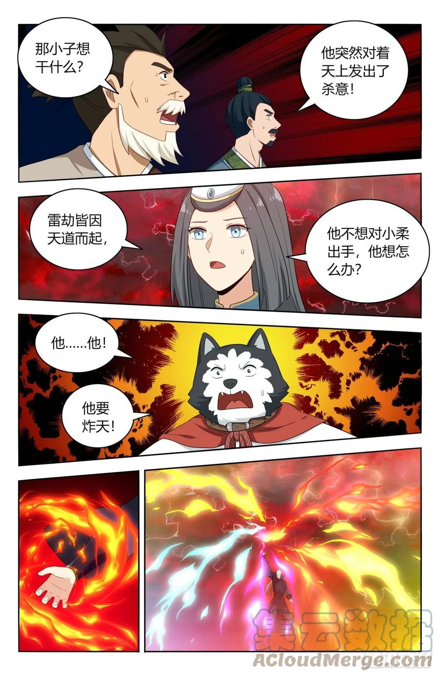 《最强反套路系统》504狠狠的炸！ 第5页