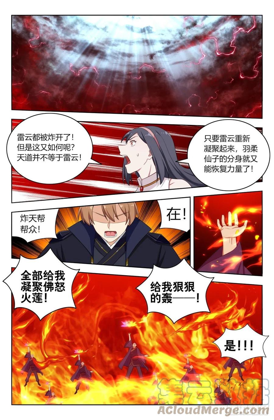 《最强反套路系统》504狠狠的炸！ 第9页