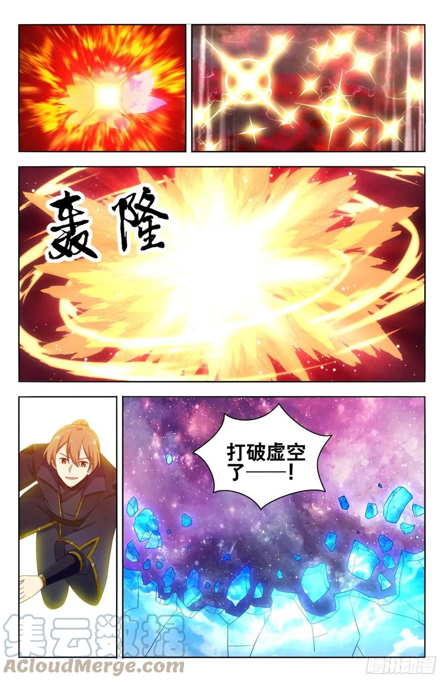 《最强反套路系统》504狠狠的炸！ 第13页