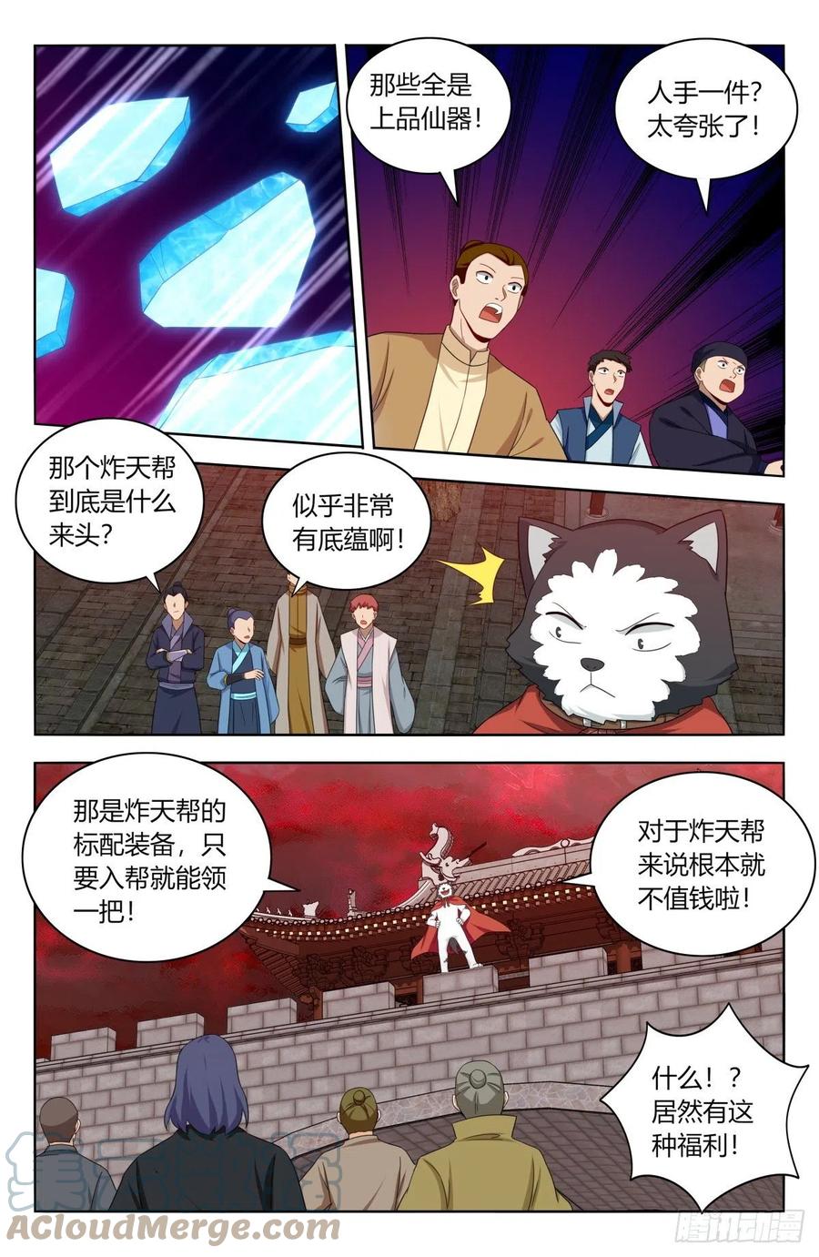 《最强反套路系统》505人定胜天 第4页