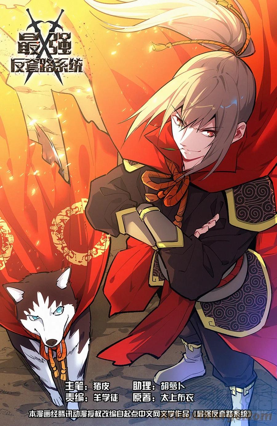 《最强反套路系统》506仙尊就这？ 第1页