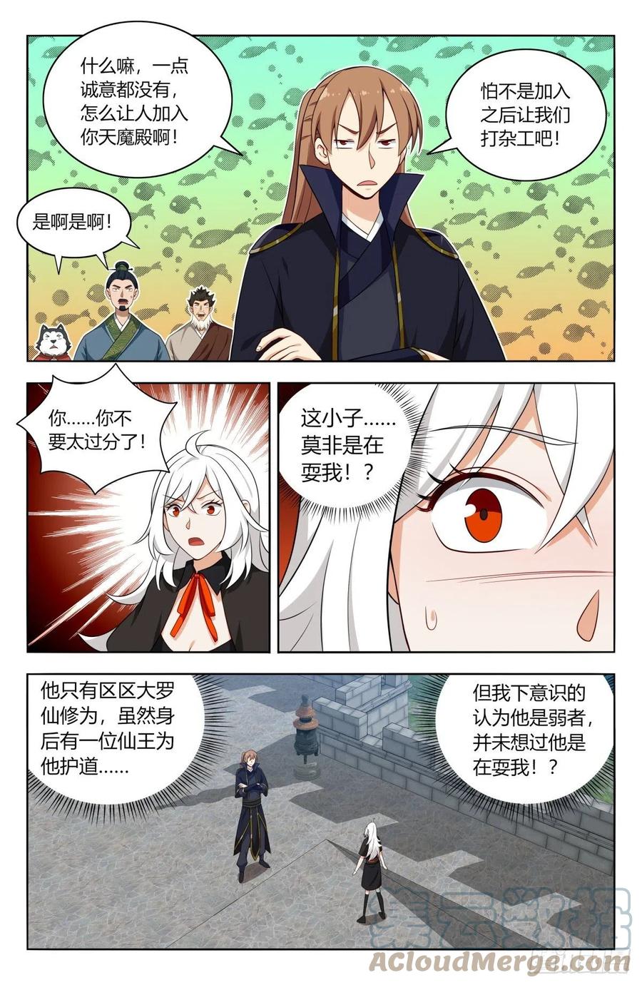 《最强反套路系统》506仙尊就这？ 第5页