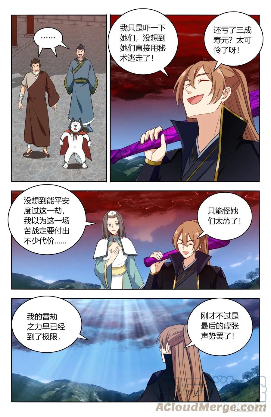 《最强反套路系统》507红颜出世 第9页