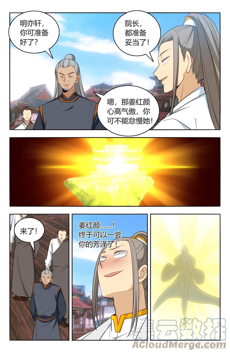 《最强反套路系统》507红颜出世 第12页