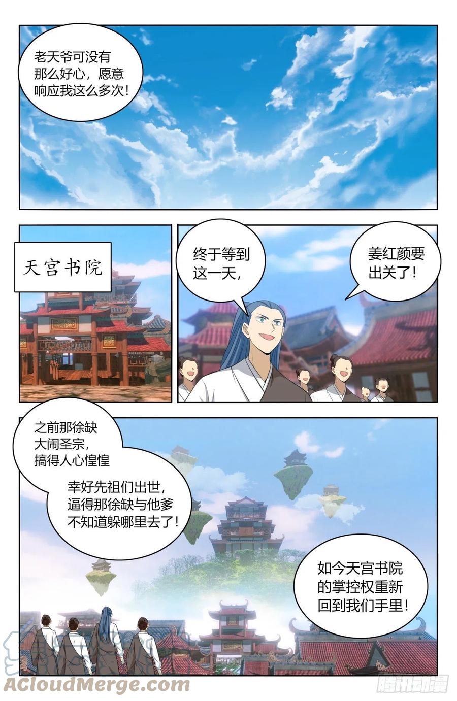《最强反套路系统》507红颜出世 第10页