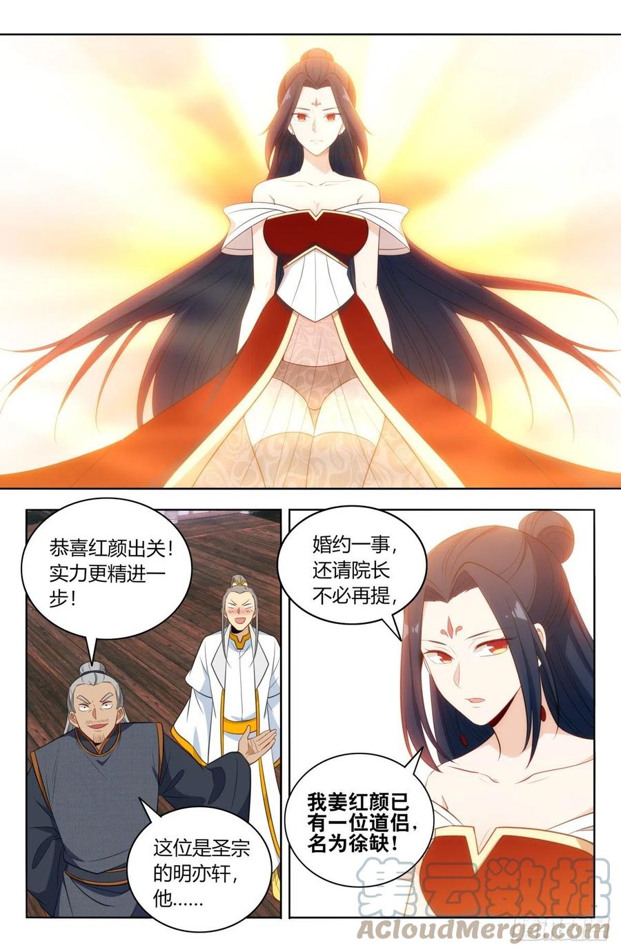 《最强反套路系统》507红颜出世 第13页