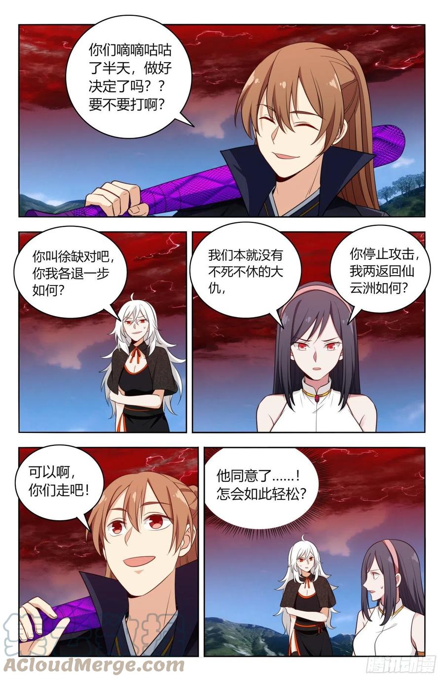 《最强反套路系统》507红颜出世 第5页