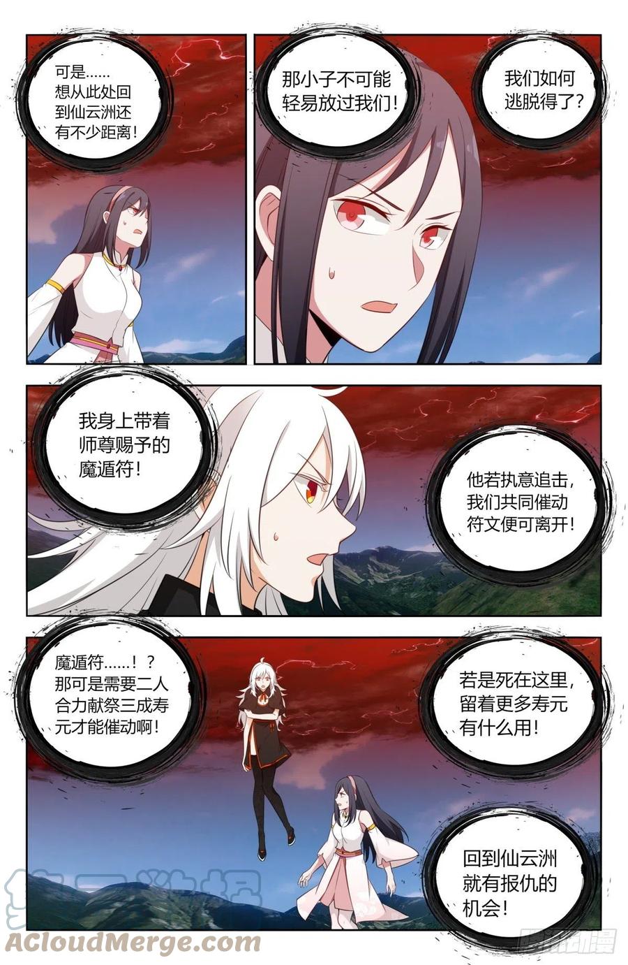 《最强反套路系统》507红颜出世 第4页