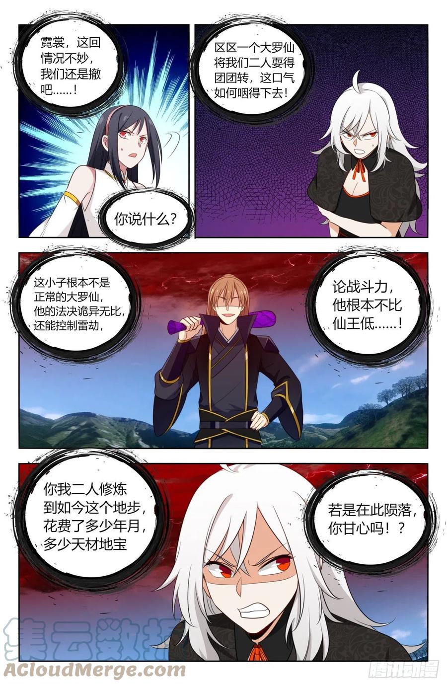 《最强反套路系统》507红颜出世 第3页