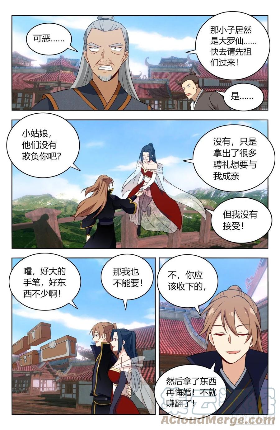 《最强反套路系统》508迎接你 第13页