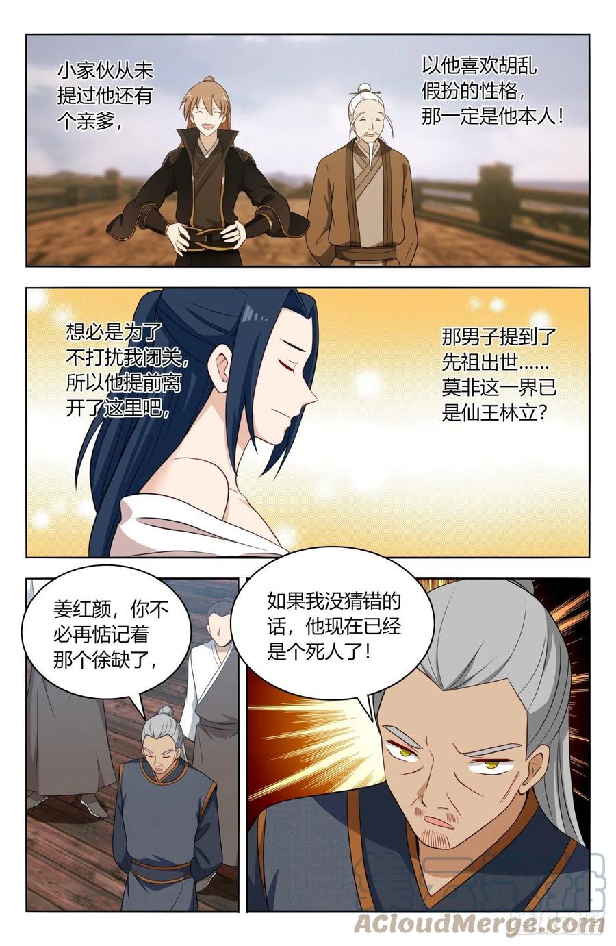 《最强反套路系统》508迎接你 第3页