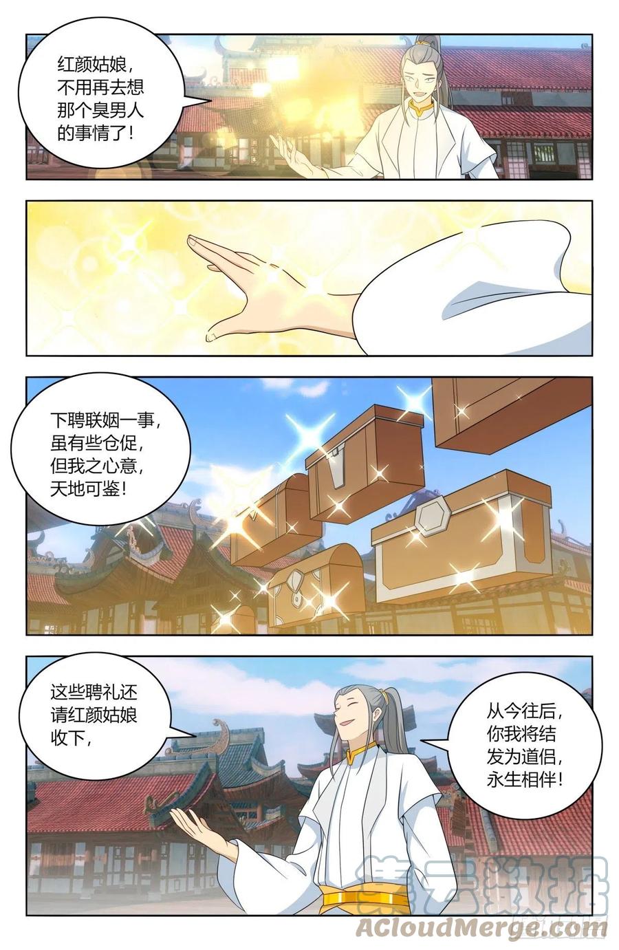 《最强反套路系统》508迎接你 第5页