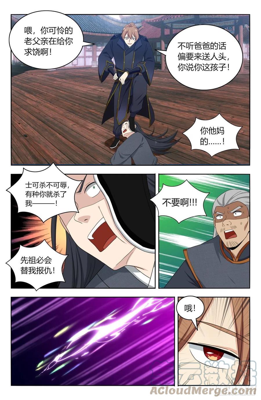《最强反套路系统》509乱杀 第11页