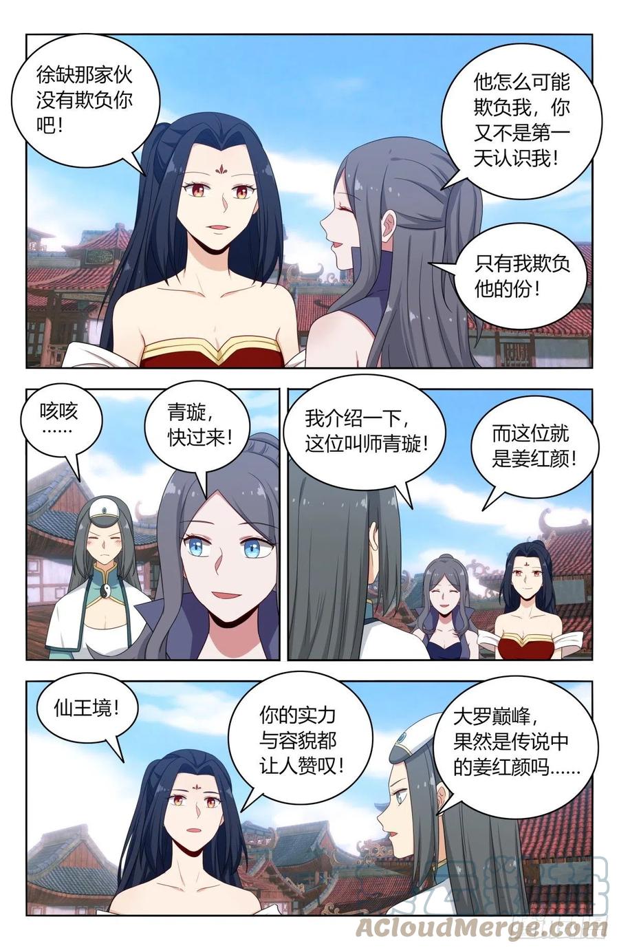 《最强反套路系统》509乱杀 第4页