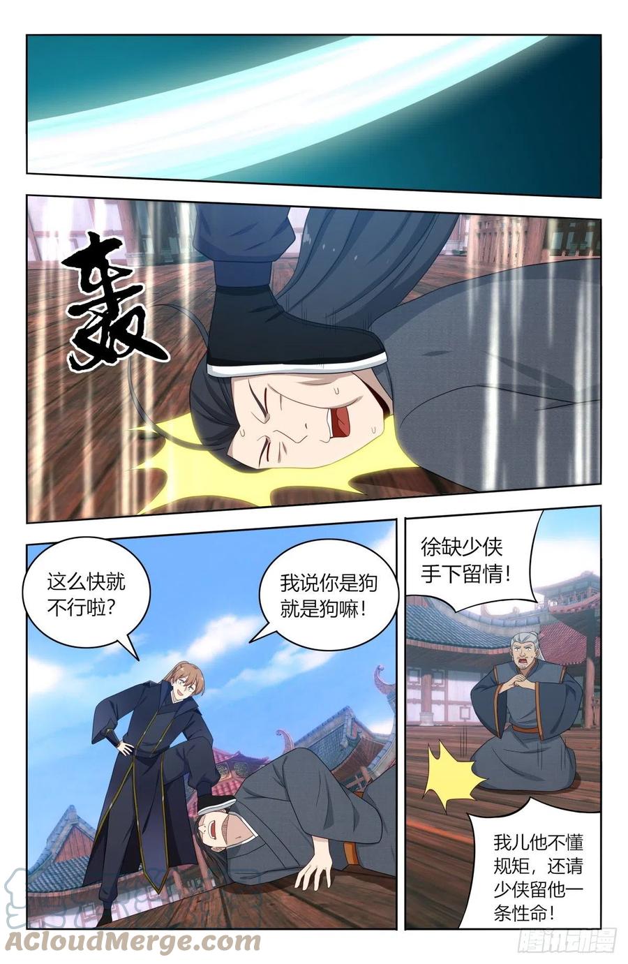 《最强反套路系统》509乱杀 第10页