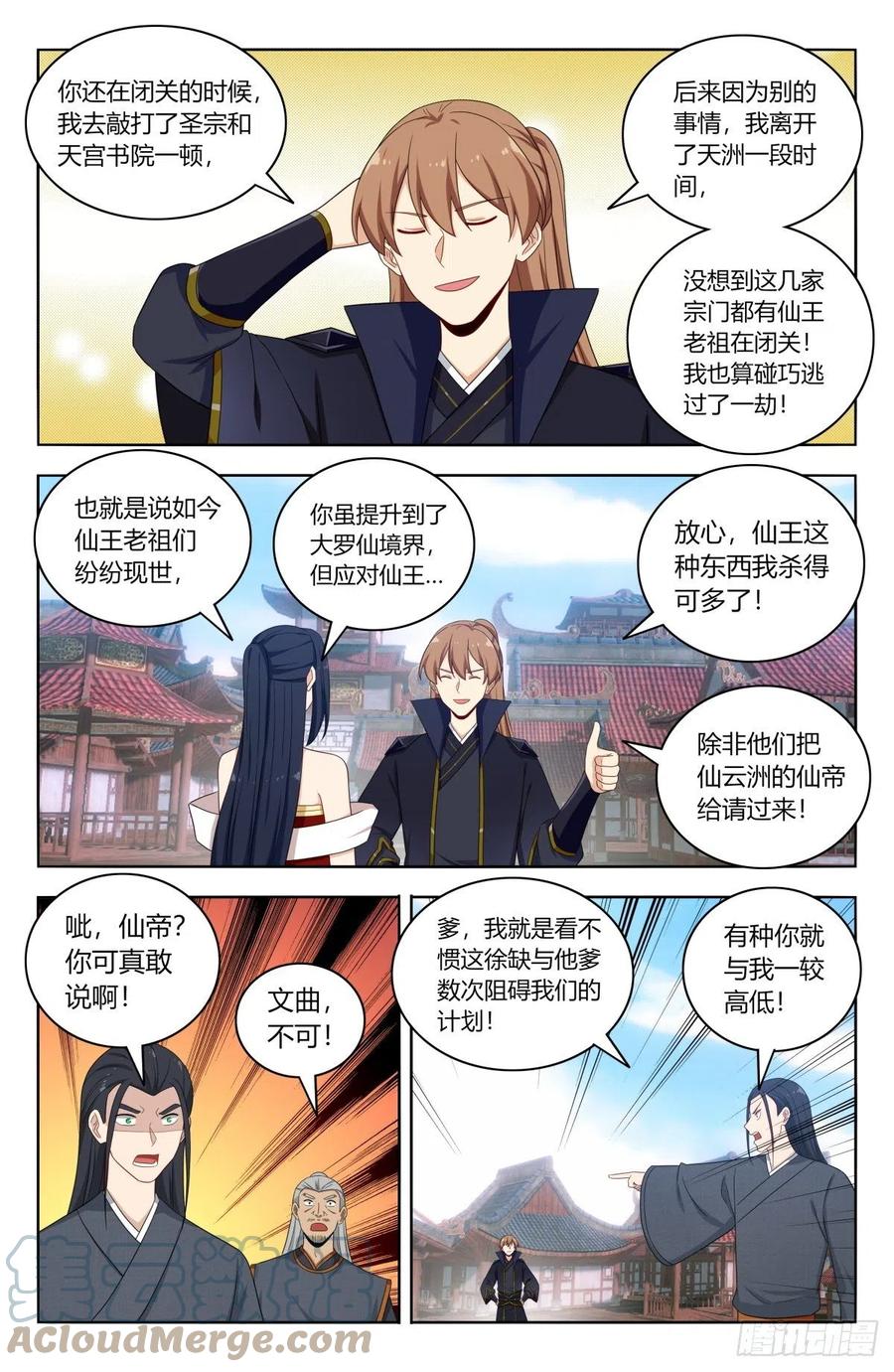 《最强反套路系统》509乱杀 第8页
