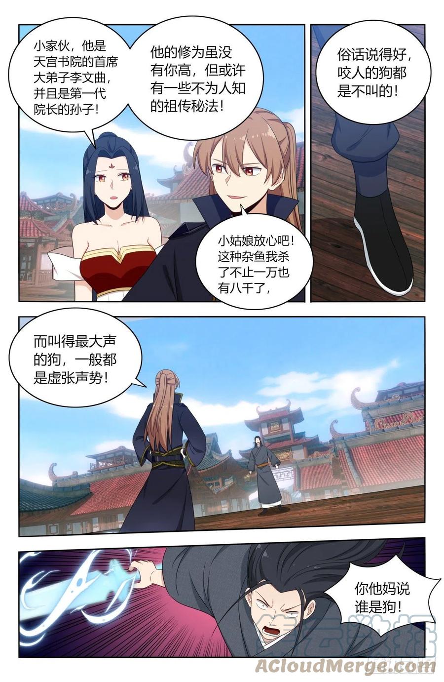 《最强反套路系统》509乱杀 第9页