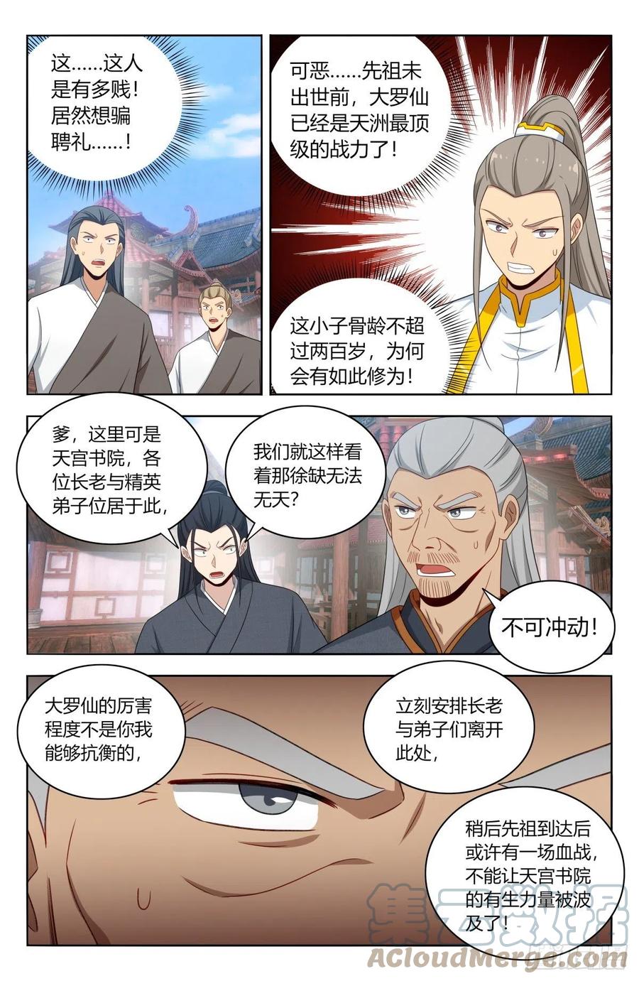 《最强反套路系统》509乱杀 第2页