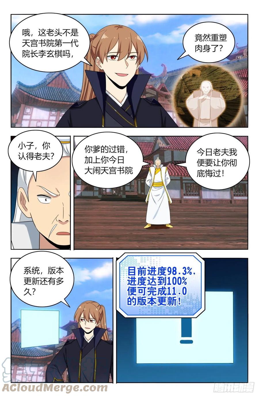 《最强反套路系统》509乱杀 第14页