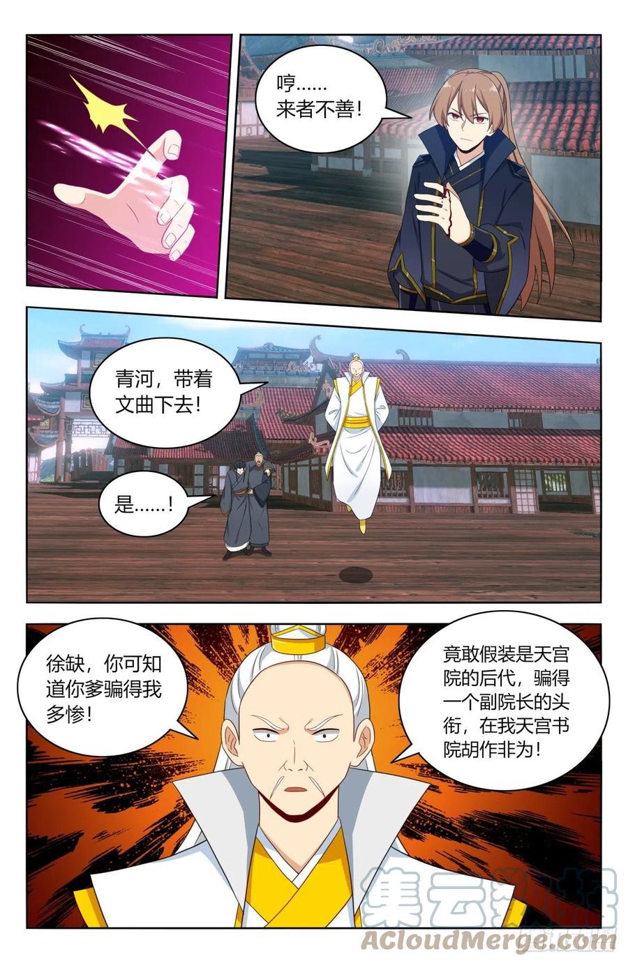 《最强反套路系统》509乱杀 第13页