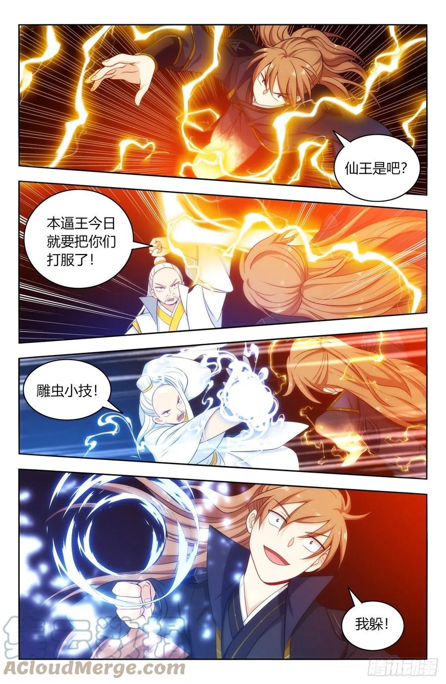 《最强反套路系统》510系统代打 第6页