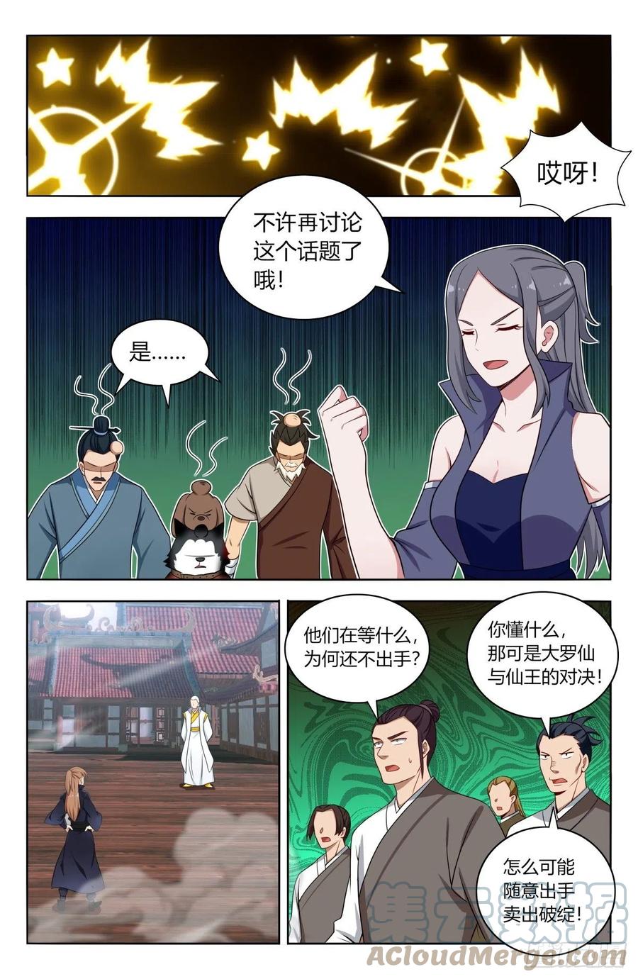 《最强反套路系统》510系统代打 第3页