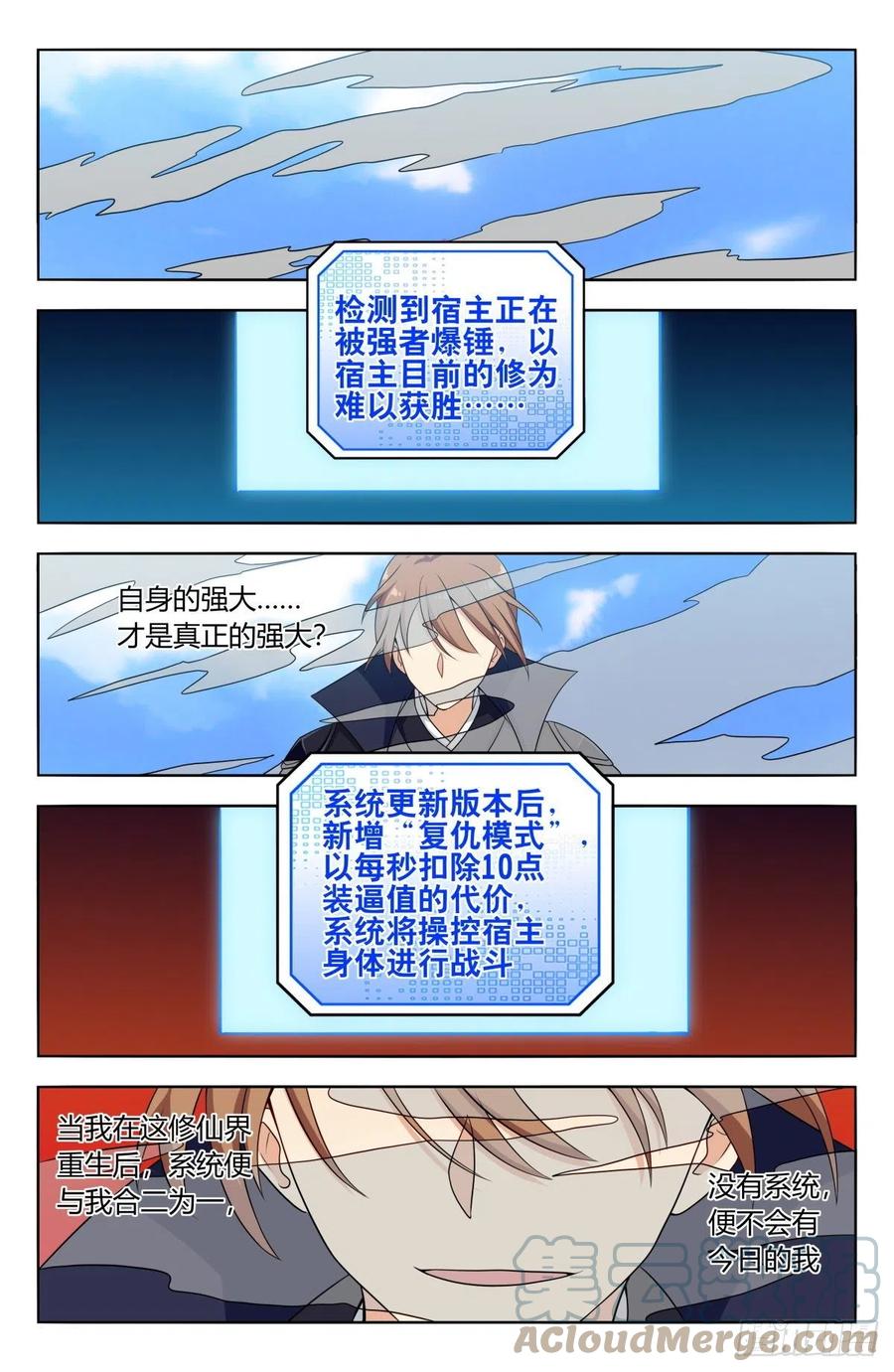 《最强反套路系统》510系统代打 第13页