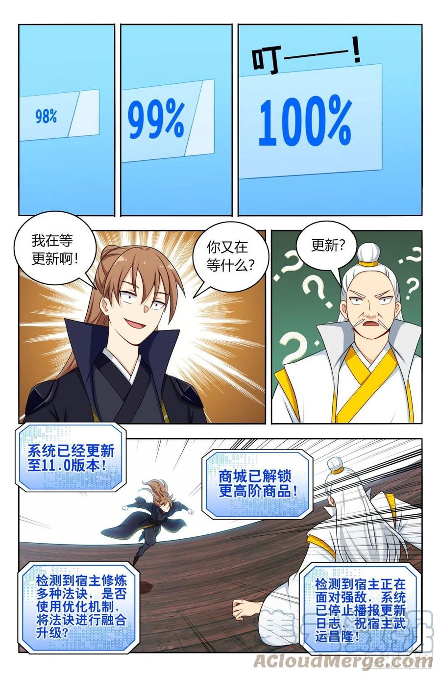 《最强反套路系统》510系统代打 第5页