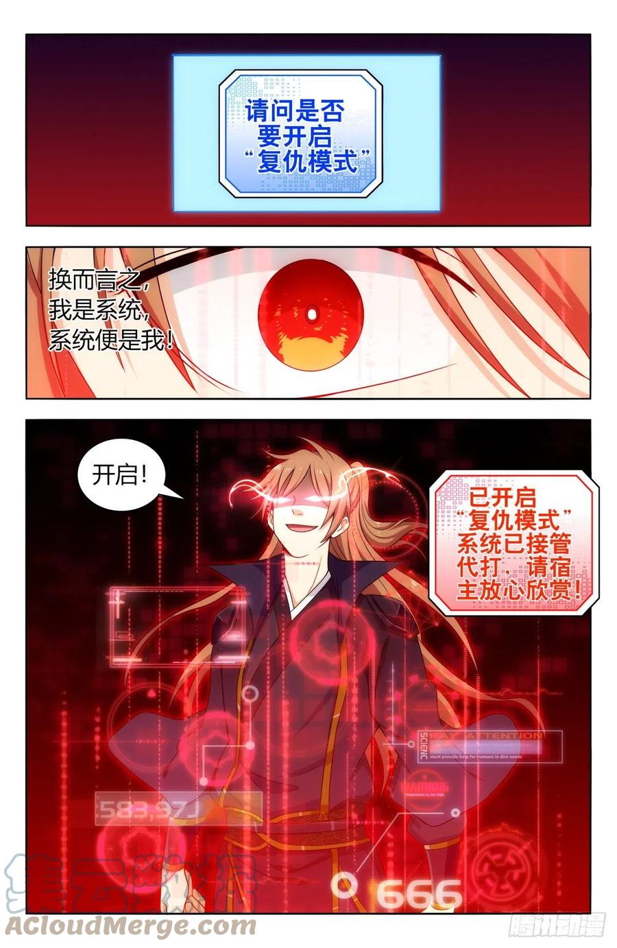 《最强反套路系统》510系统代打 第14页