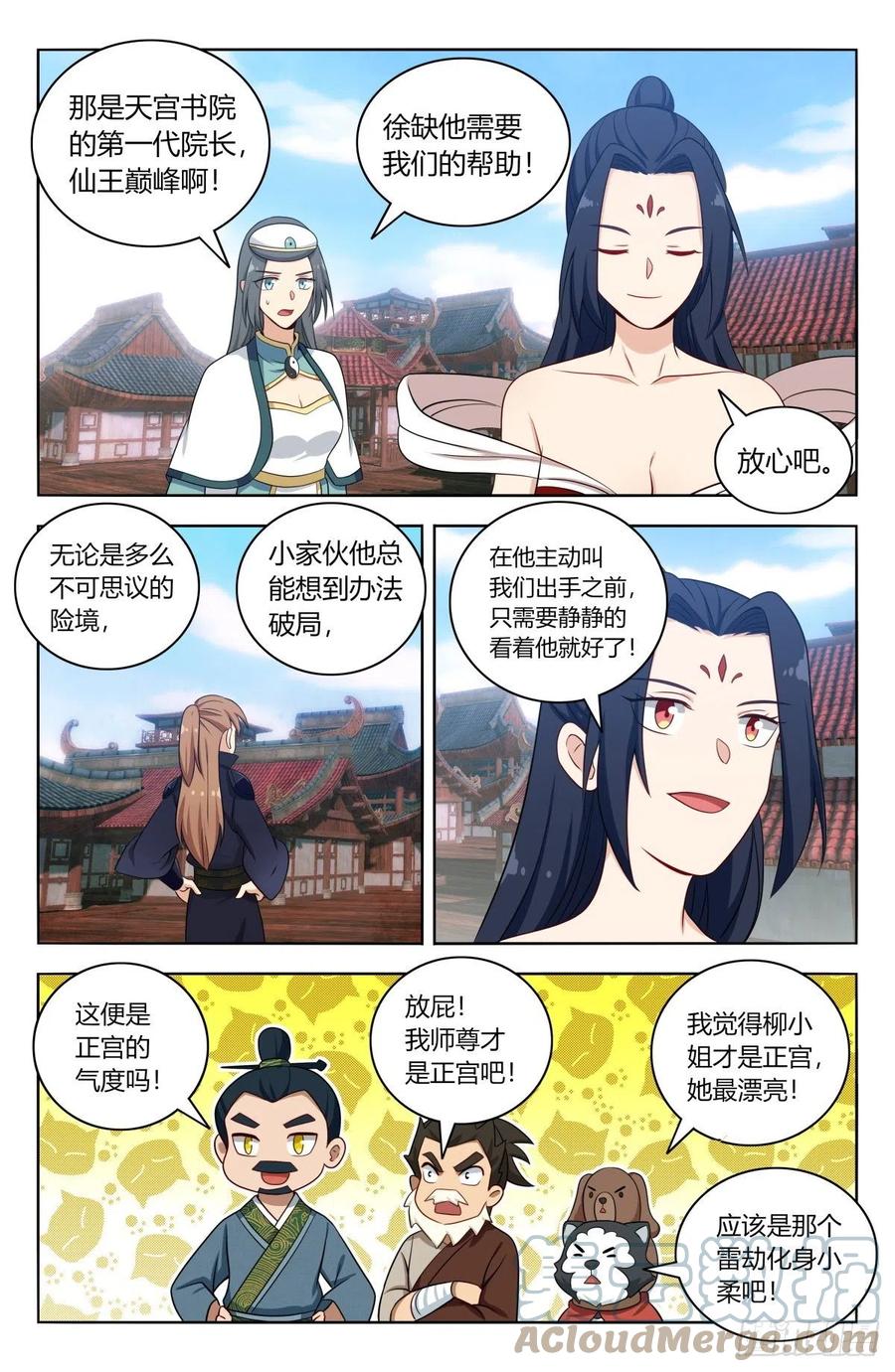 《最强反套路系统》510系统代打 第2页