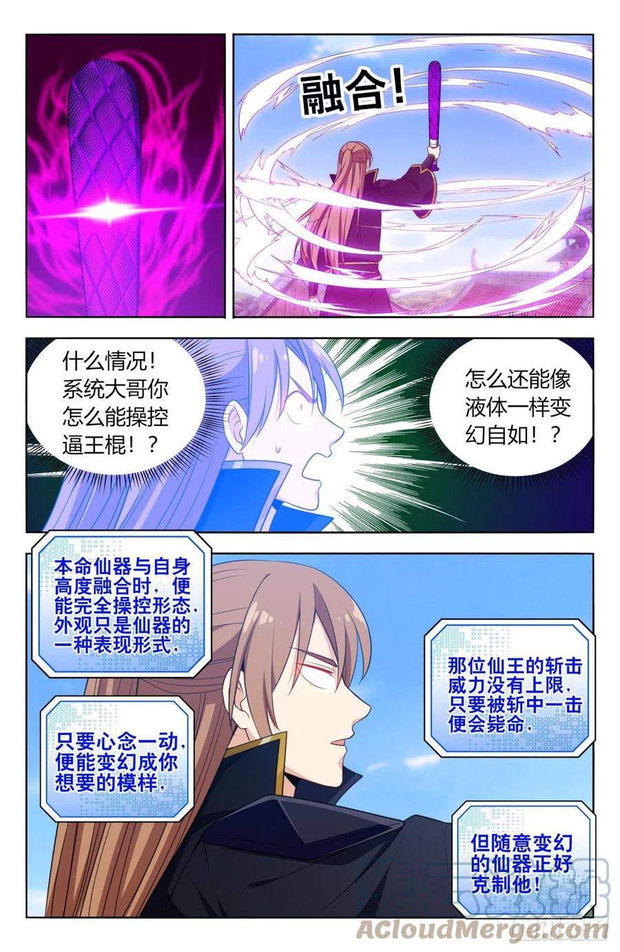 《最强反套路系统》511阴阳双剑 第12页