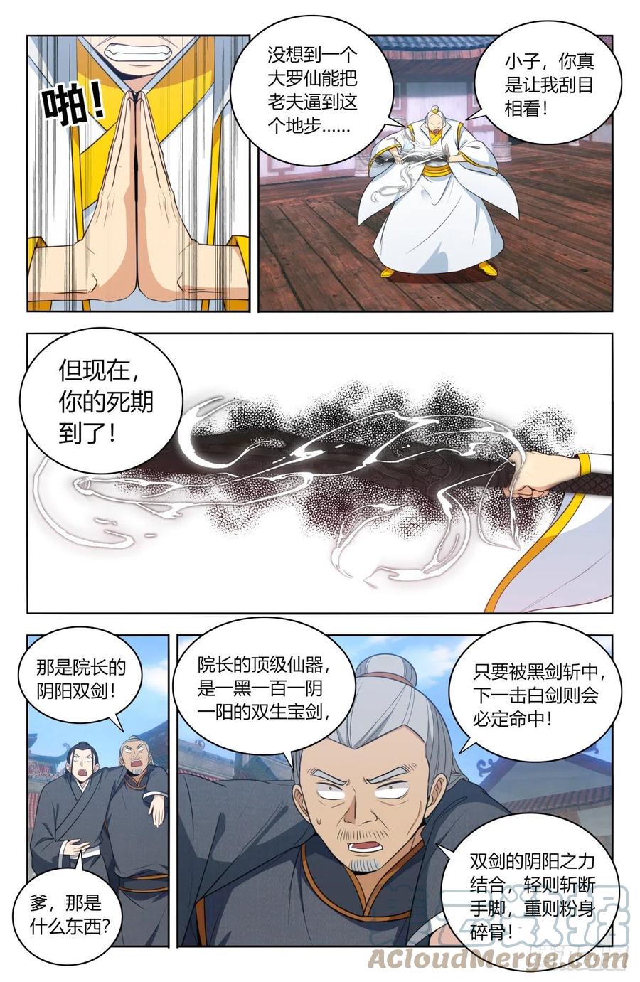 《最强反套路系统》511阴阳双剑 第5页