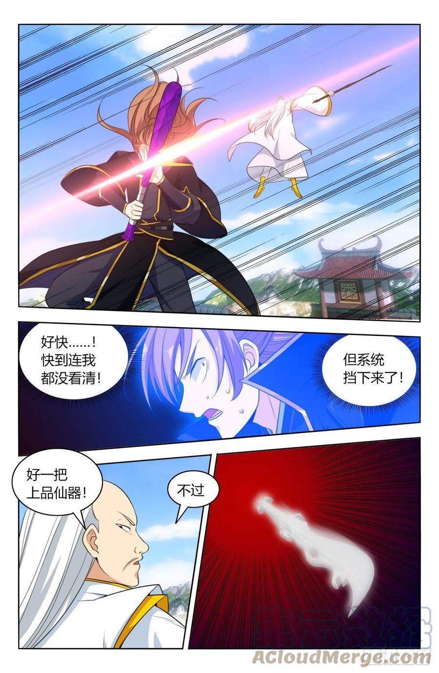 《最强反套路系统》511阴阳双剑 第7页