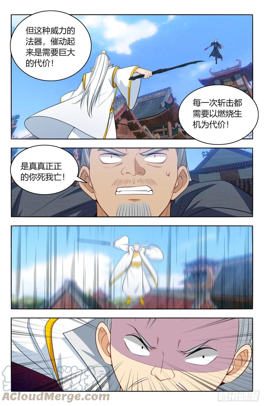《最强反套路系统》511阴阳双剑 第6页
