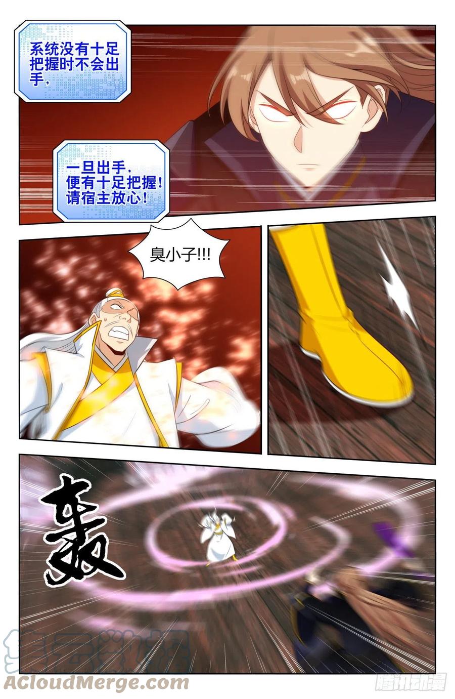 《最强反套路系统》511阴阳双剑 第4页