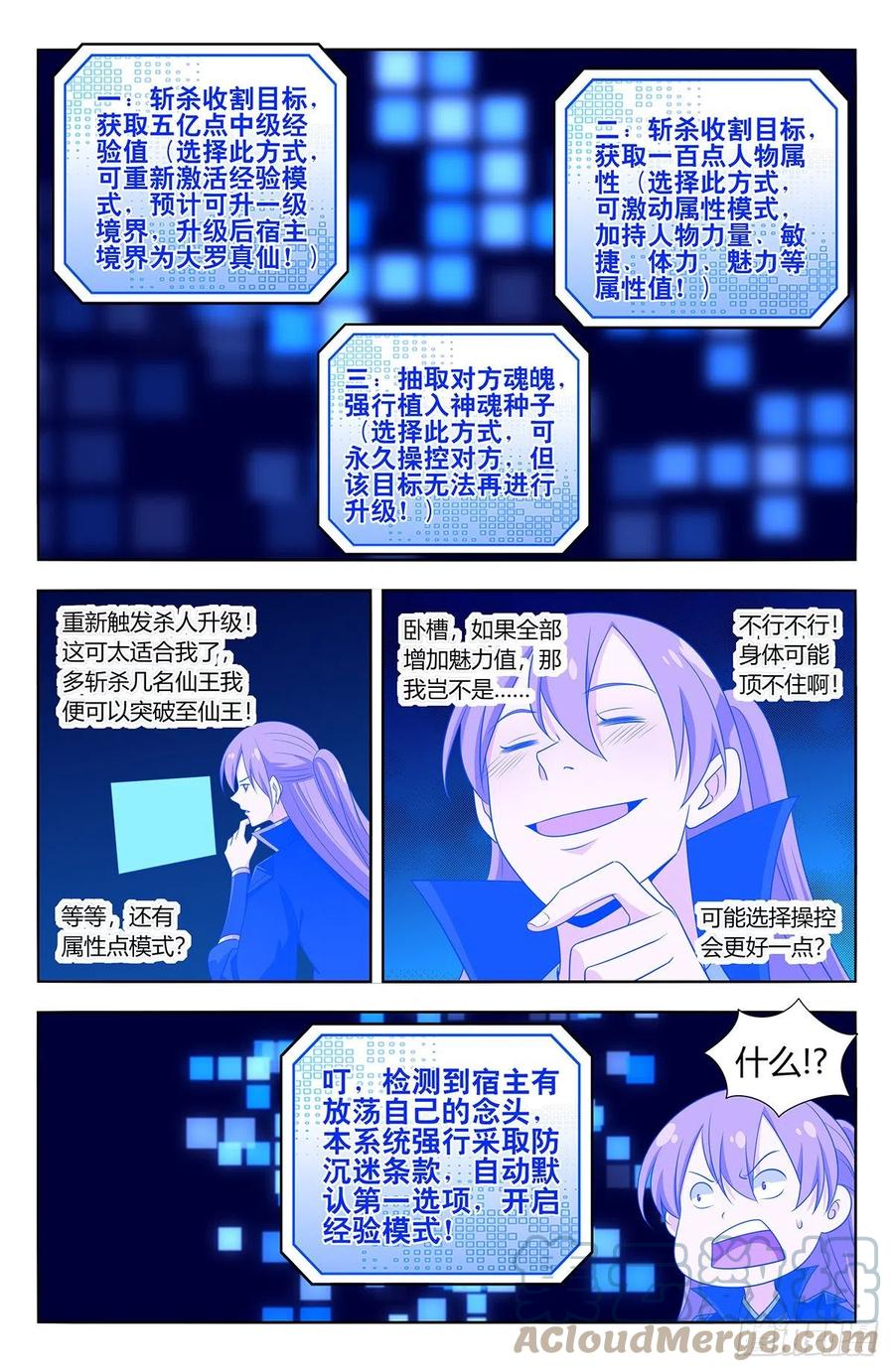 《最强反套路系统》512时代变了 第12页