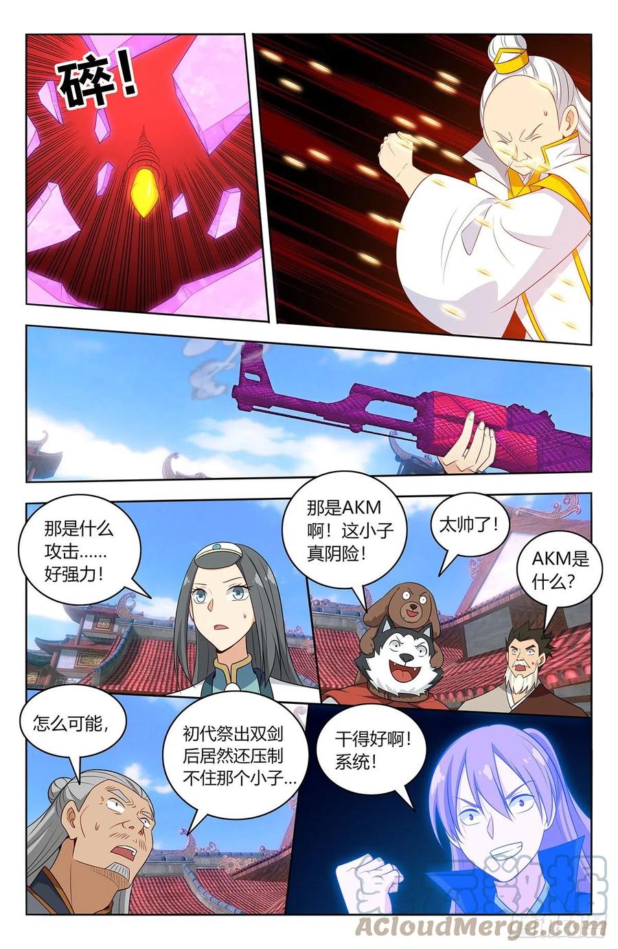 《最强反套路系统》512时代变了 第3页