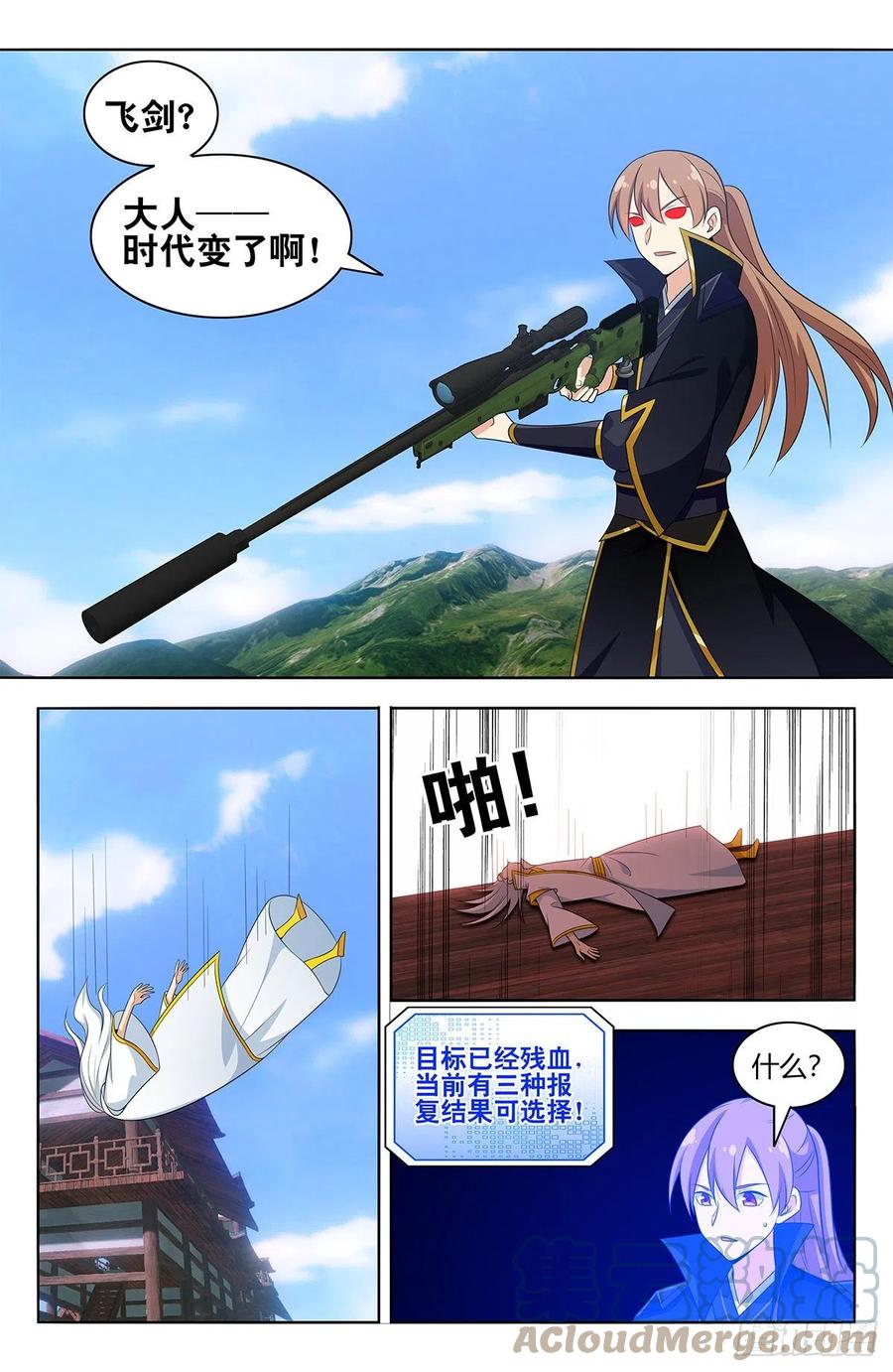 《最强反套路系统》512时代变了 第11页