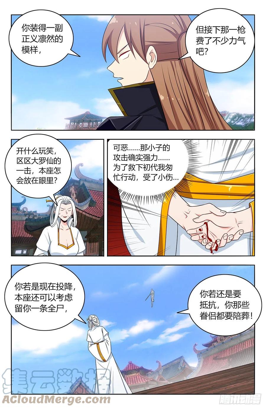 《最强反套路系统》513残忍 第4页