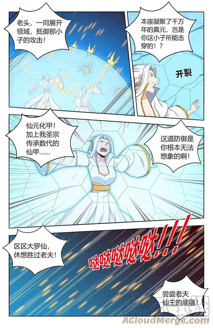《最强反套路系统》513残忍 第11页