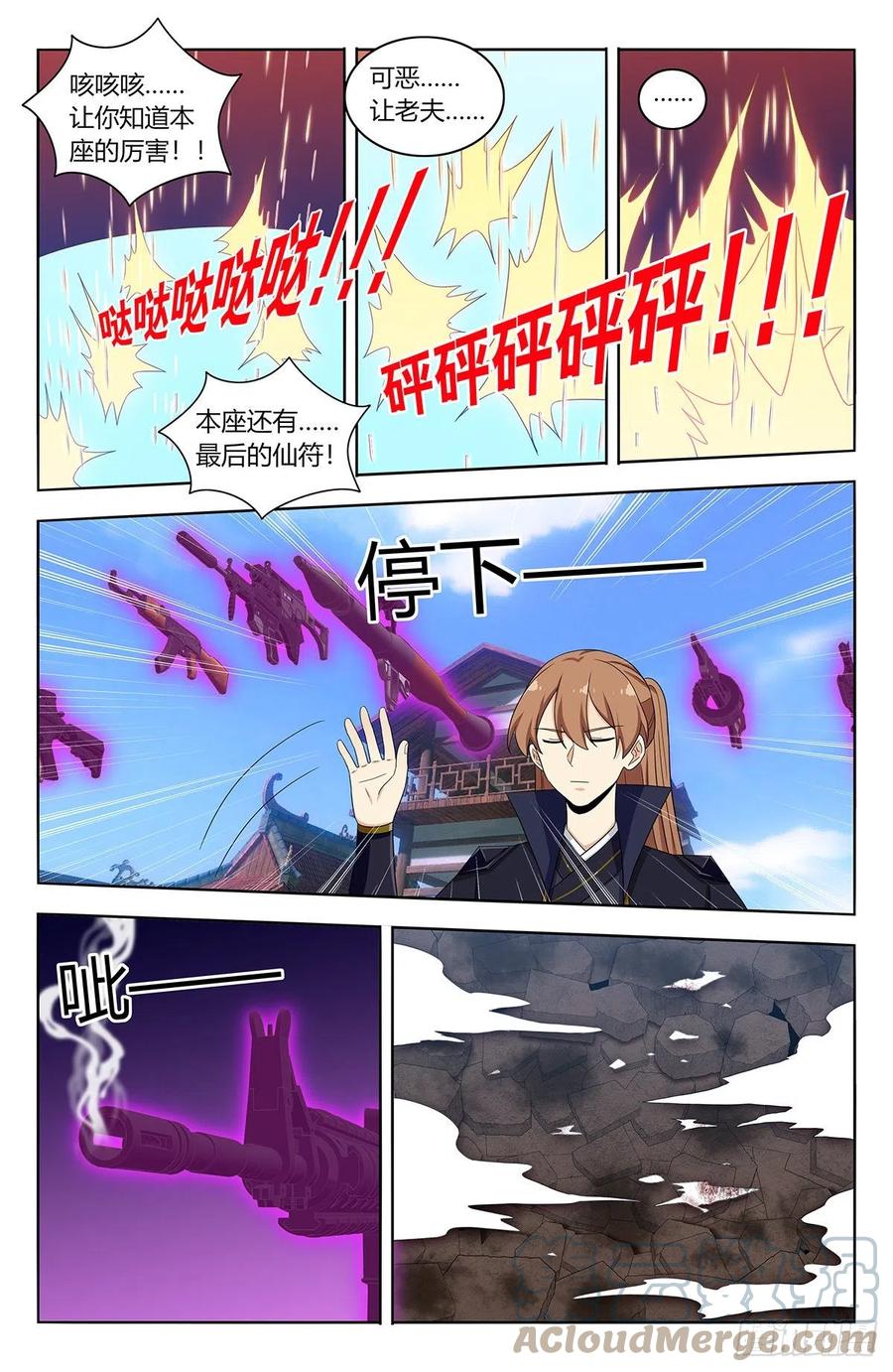 《最强反套路系统》513残忍 第12页