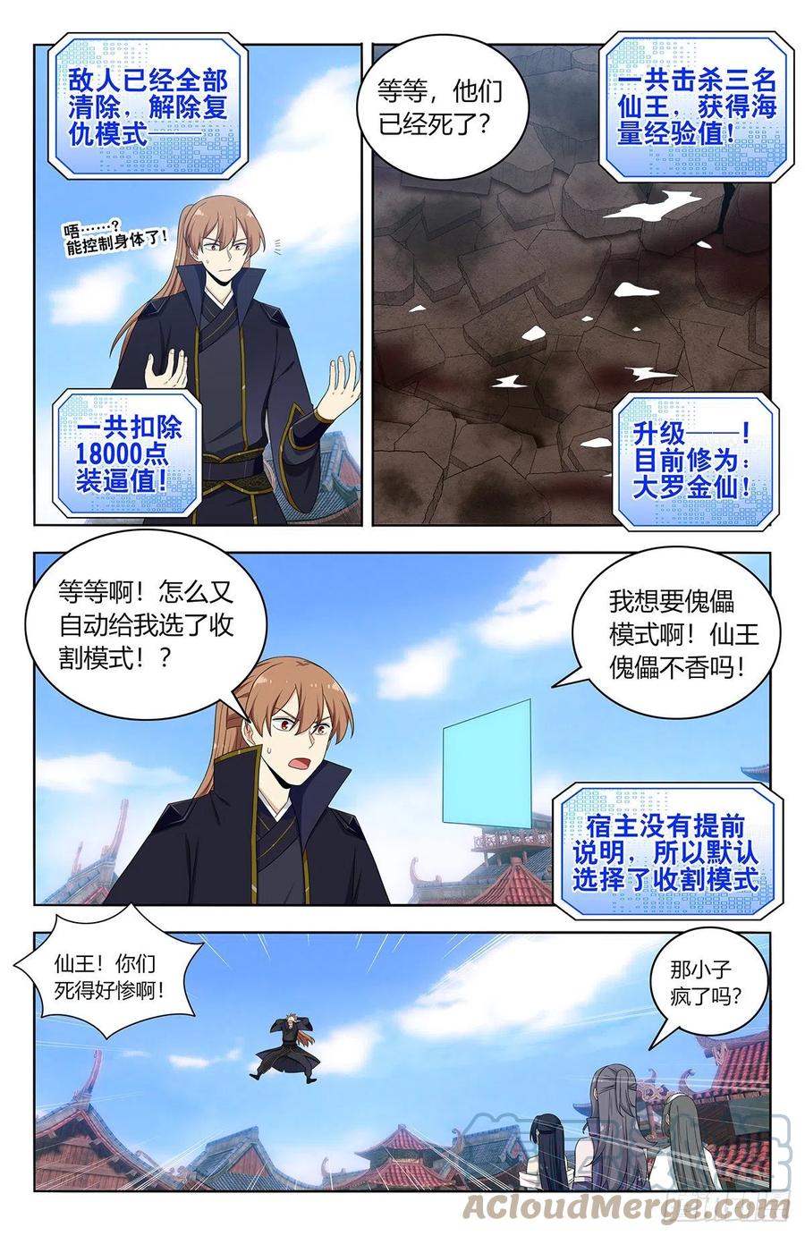 《最强反套路系统》513残忍 第13页