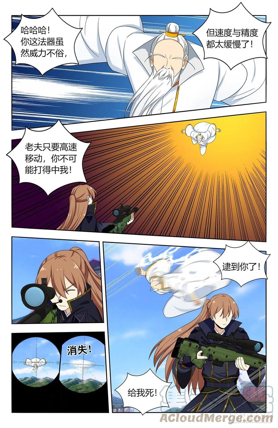 《最强反套路系统》513残忍 第7页