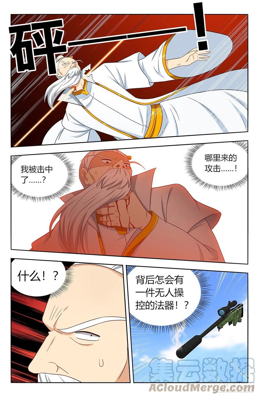 《最强反套路系统》513残忍 第8页